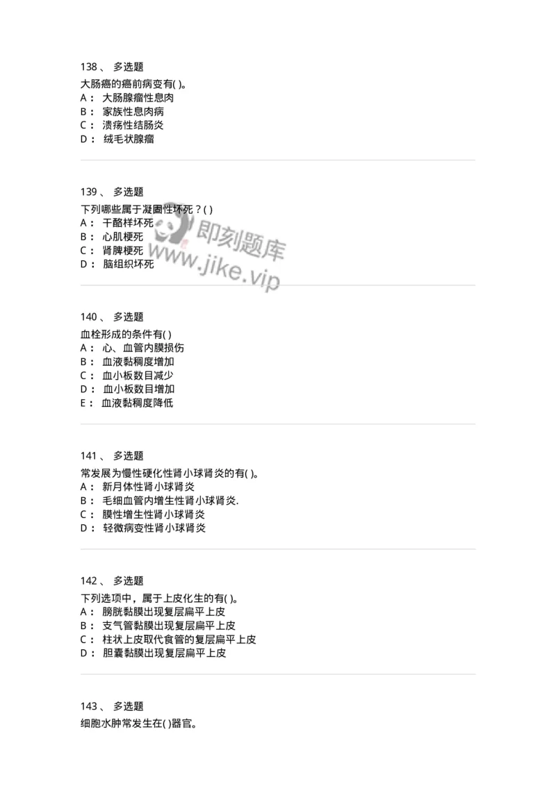 4-病理学-137724_军队文职(1)_01.军队文职真题-专业课_（全）版本一（历年真题+章节练习+模拟题）_医学类基础综合(军队文职)_章节练习_纯题目