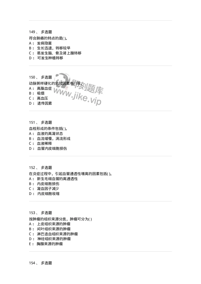4-病理学-137724_军队文职(1)_01.军队文职真题-专业课_（全）版本一（历年真题+章节练习+模拟题）_医学类基础综合(军队文职)_章节练习_纯题目