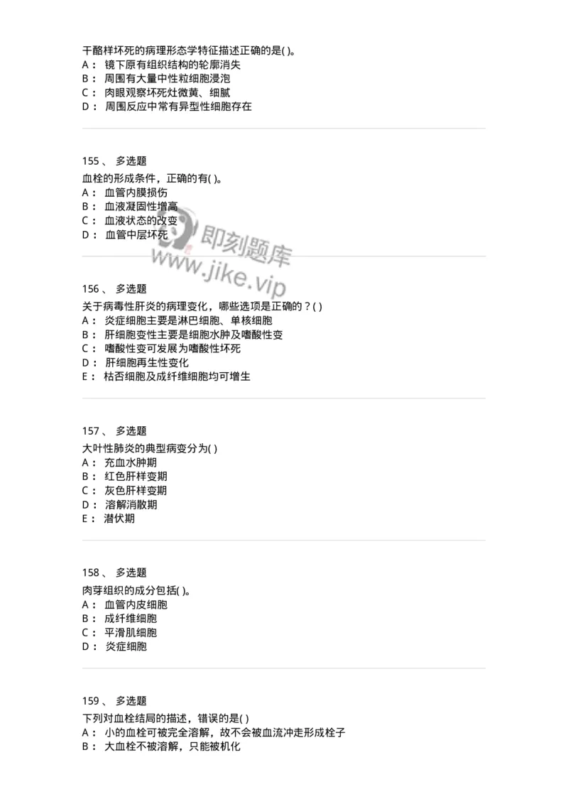 4-病理学-137724_军队文职(1)_01.军队文职真题-专业课_（全）版本一（历年真题+章节练习+模拟题）_医学类基础综合(军队文职)_章节练习_纯题目