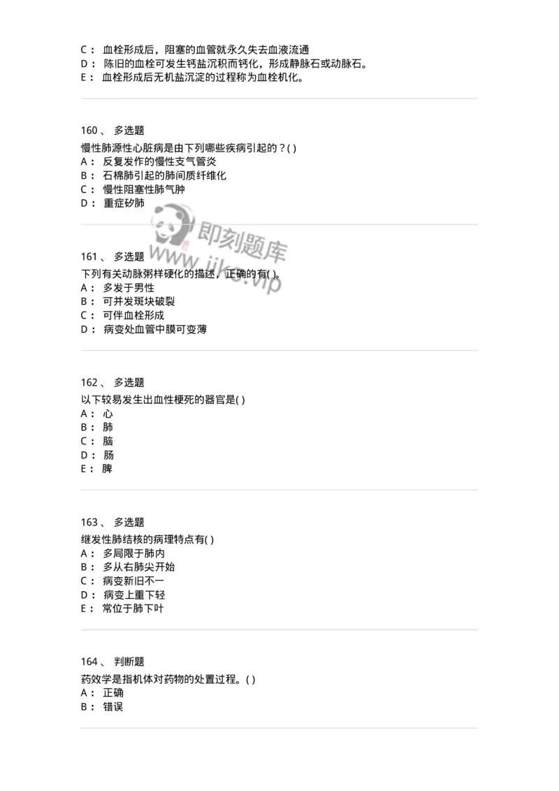 4-病理学-137724_军队文职(1)_01.军队文职真题-专业课_（全）版本一（历年真题+章节练习+模拟题）_医学类基础综合(军队文职)_章节练习_纯题目