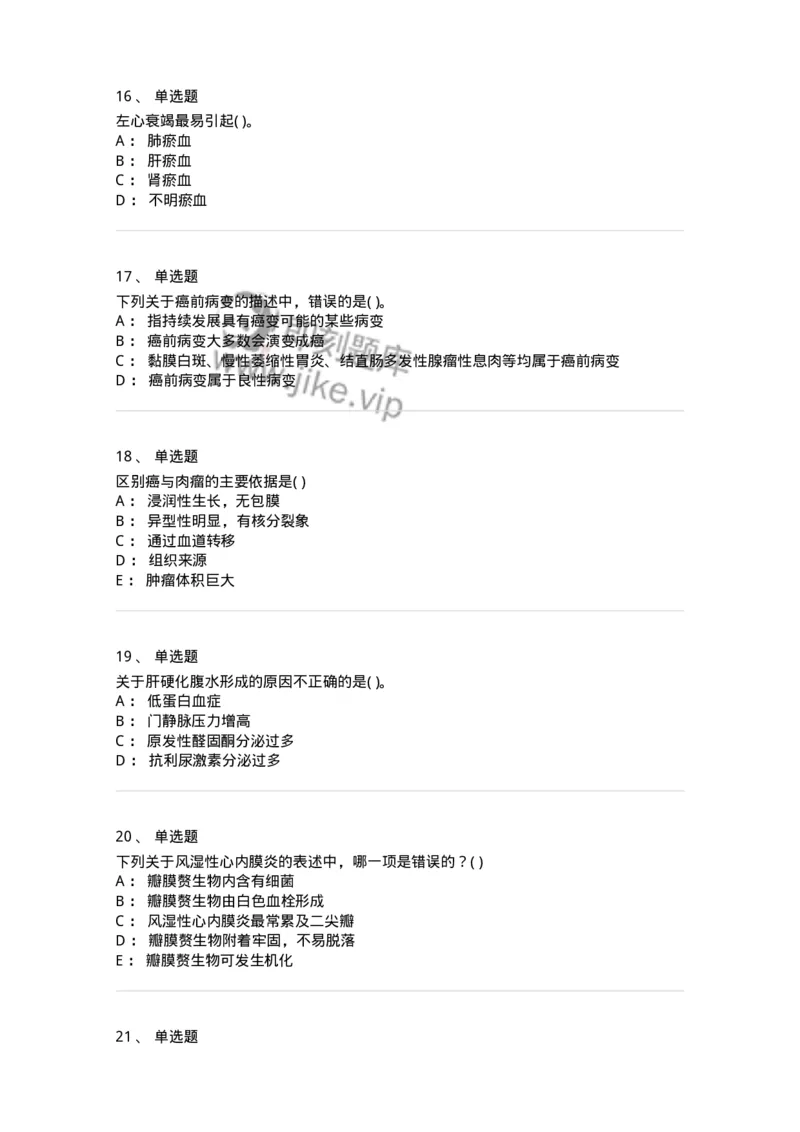 4-病理学-137724_军队文职(1)_01.军队文职真题-专业课_（全）版本一（历年真题+章节练习+模拟题）_医学类基础综合(军队文职)_章节练习_纯题目