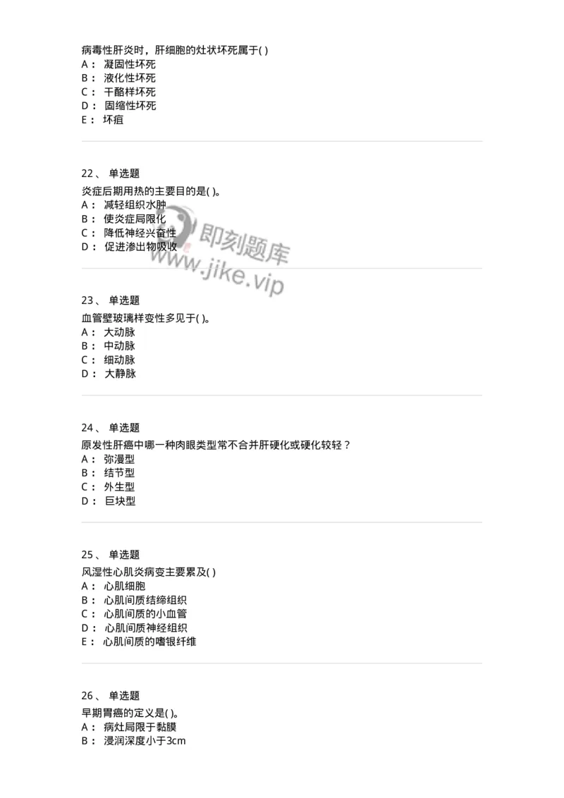 4-病理学-137724_军队文职(1)_01.军队文职真题-专业课_（全）版本一（历年真题+章节练习+模拟题）_医学类基础综合(军队文职)_章节练习_纯题目