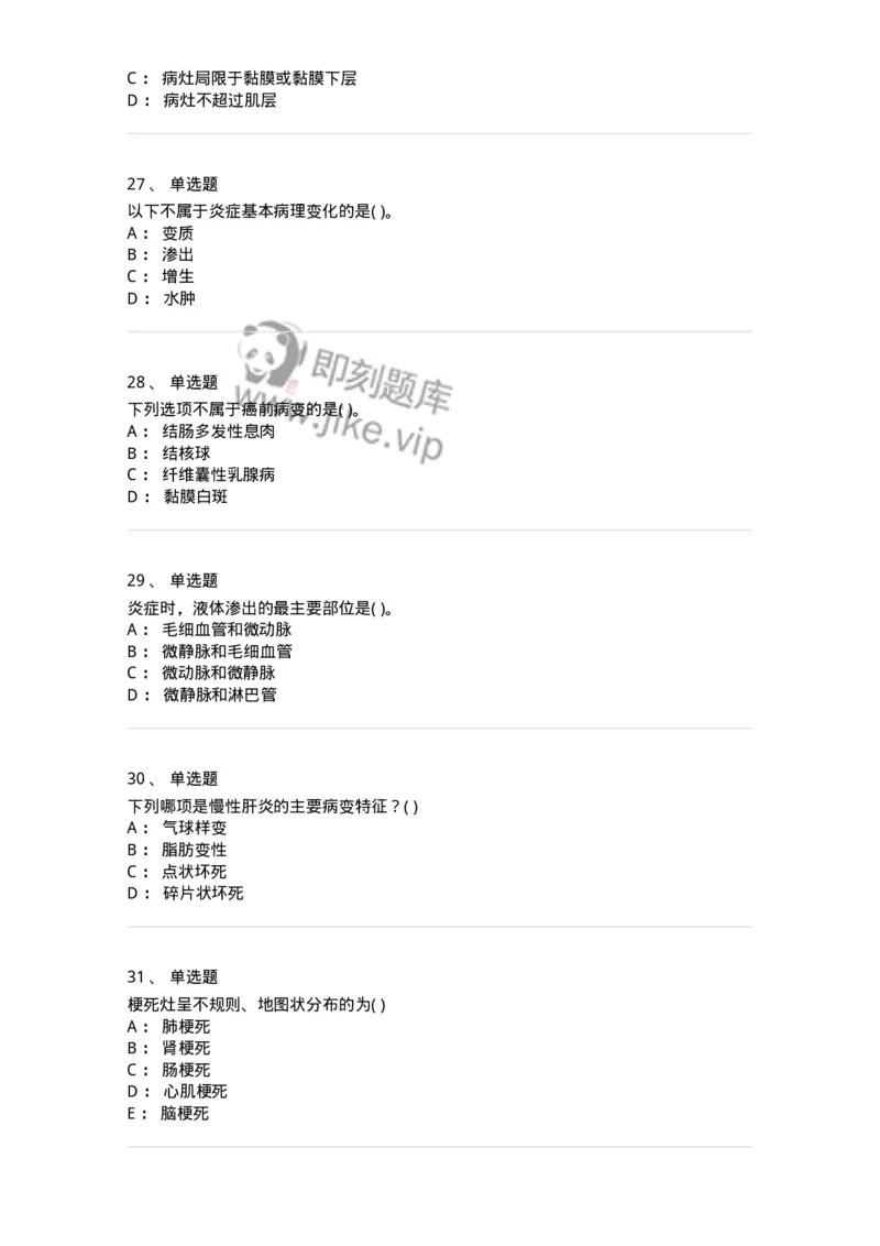 4-病理学-137724_军队文职(1)_01.军队文职真题-专业课_（全）版本一（历年真题+章节练习+模拟题）_医学类基础综合(军队文职)_章节练习_纯题目