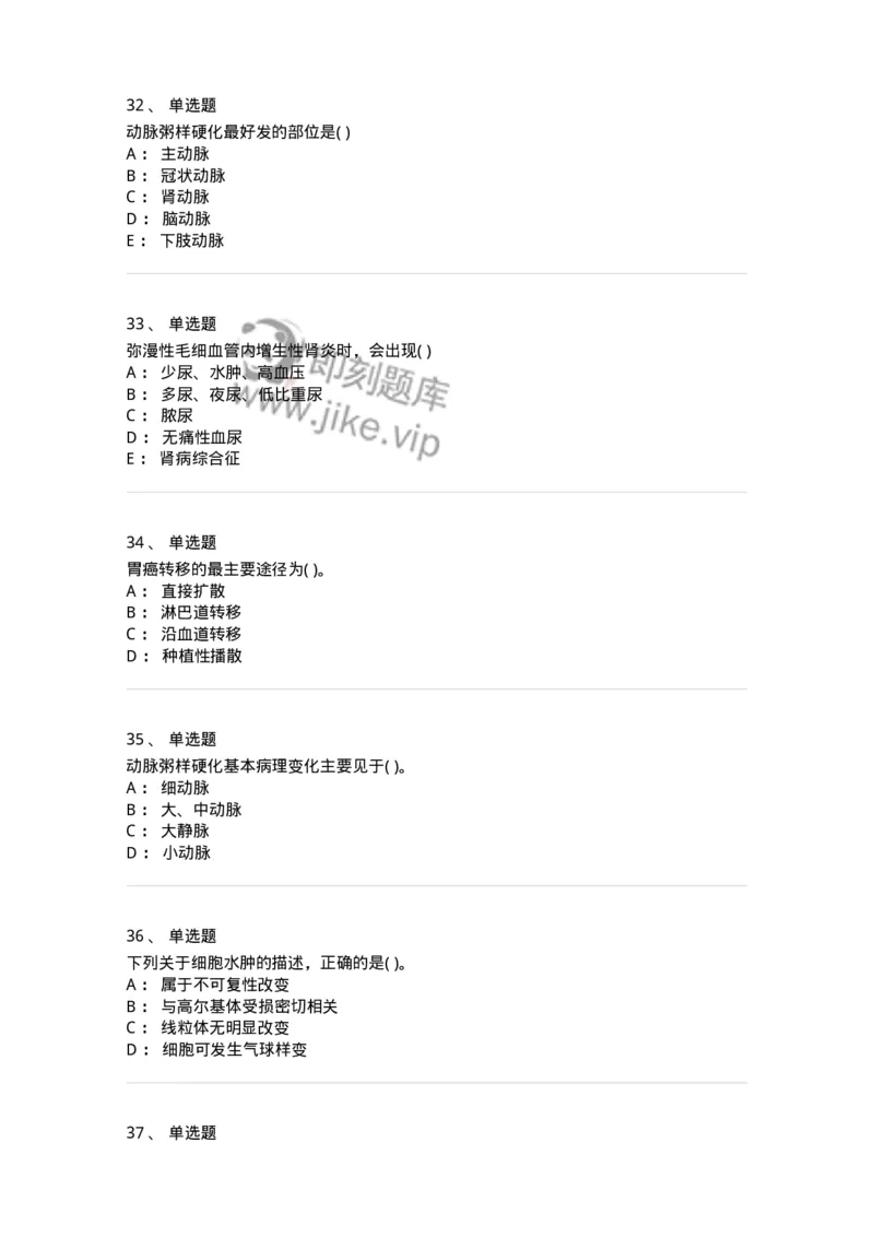 4-病理学-137724_军队文职(1)_01.军队文职真题-专业课_（全）版本一（历年真题+章节练习+模拟题）_医学类基础综合(军队文职)_章节练习_纯题目