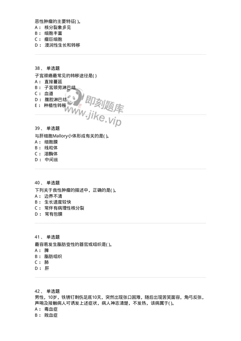 4-病理学-137724_军队文职(1)_01.军队文职真题-专业课_（全）版本一（历年真题+章节练习+模拟题）_医学类基础综合(军队文职)_章节练习_纯题目