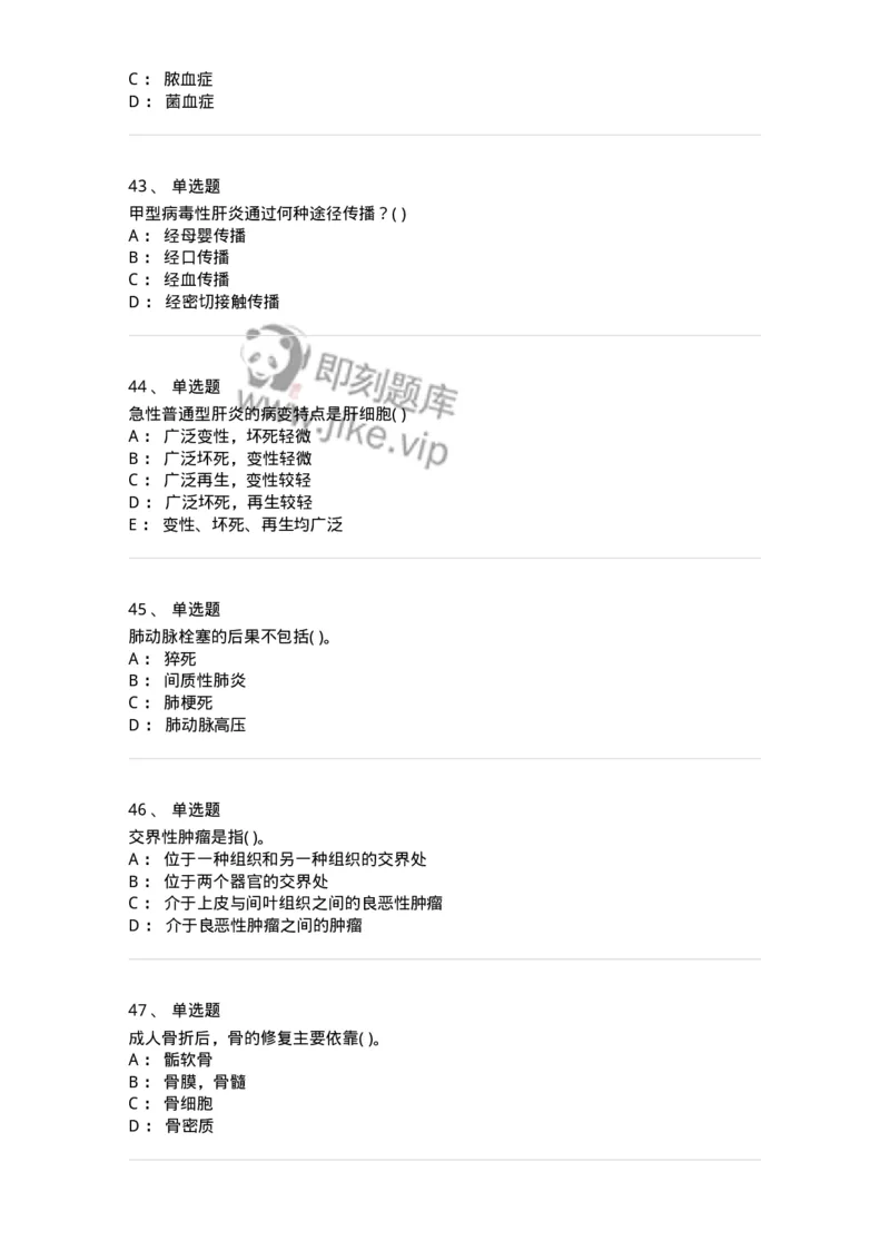 4-病理学-137724_军队文职(1)_01.军队文职真题-专业课_（全）版本一（历年真题+章节练习+模拟题）_医学类基础综合(军队文职)_章节练习_纯题目