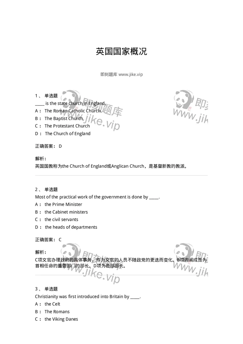 340301-英国国家概况-174331_军队文职(1)_01.军队文职真题-专业课_（全）版本一（历年真题+章节练习+模拟题）_英语言文学(军队文职)_章节练习_题目+解析