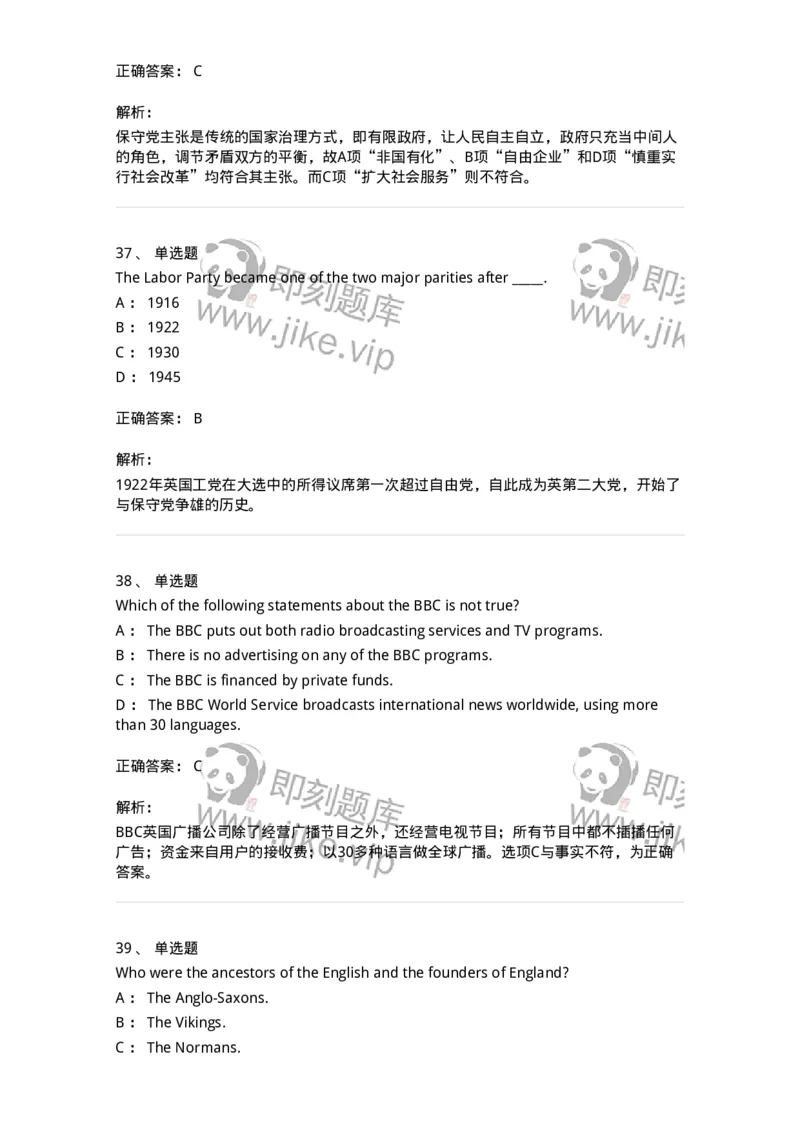 340301-英国国家概况-174331_军队文职(1)_01.军队文职真题-专业课_（全）版本一（历年真题+章节练习+模拟题）_英语言文学(军队文职)_章节练习_题目+解析
