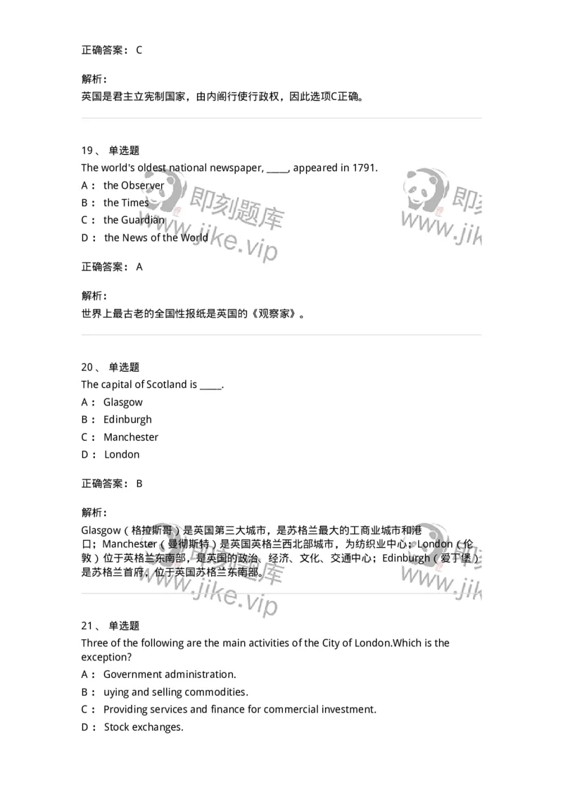 340301-英国国家概况-174331_军队文职(1)_01.军队文职真题-专业课_（全）版本一（历年真题+章节练习+模拟题）_英语言文学(军队文职)_章节练习_题目+解析