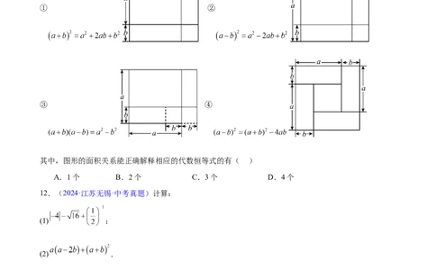 专题02整式及因式分解(原卷版)_2023-2025《3年中考1年模拟真题分类汇编》数学