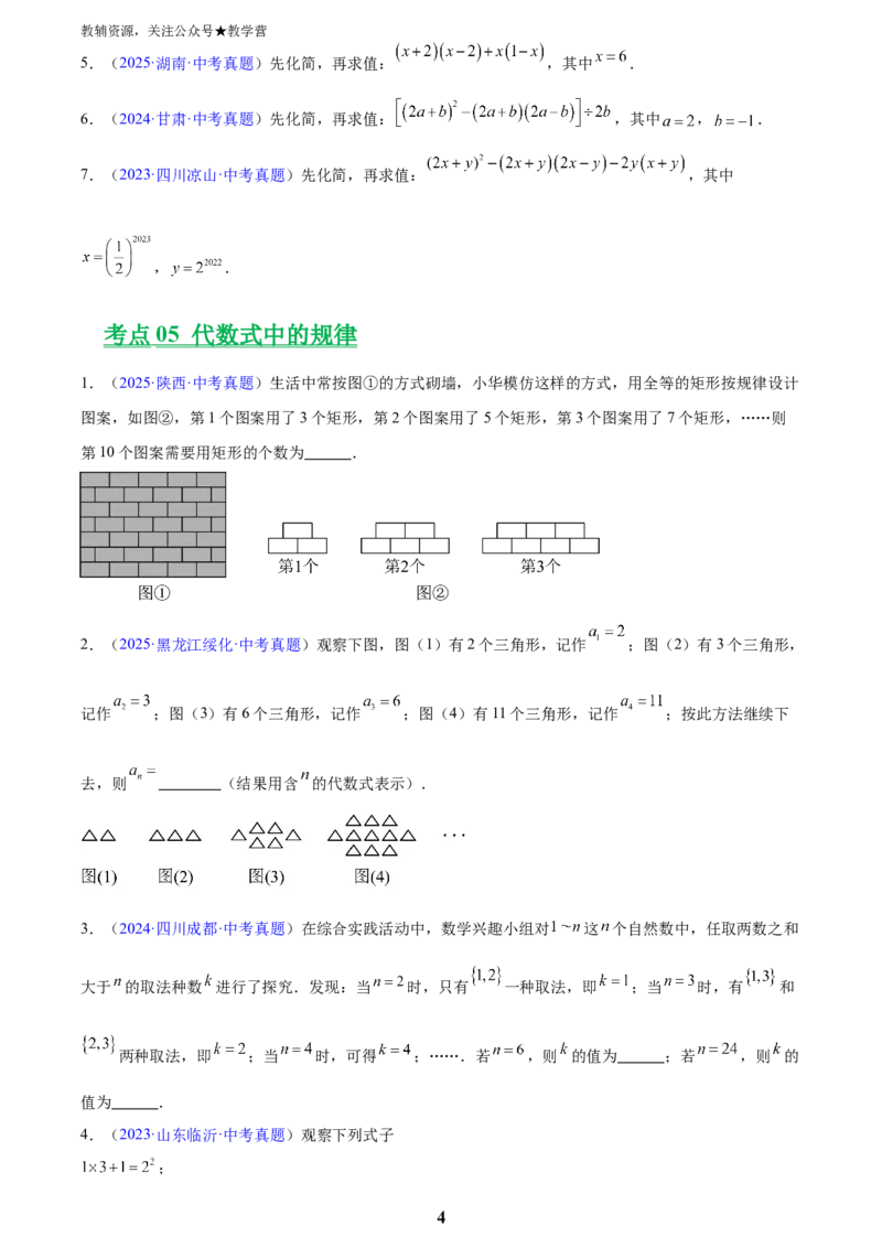 专题02整式及因式分解(原卷版)_2023-2025《3年中考1年模拟真题分类汇编》数学