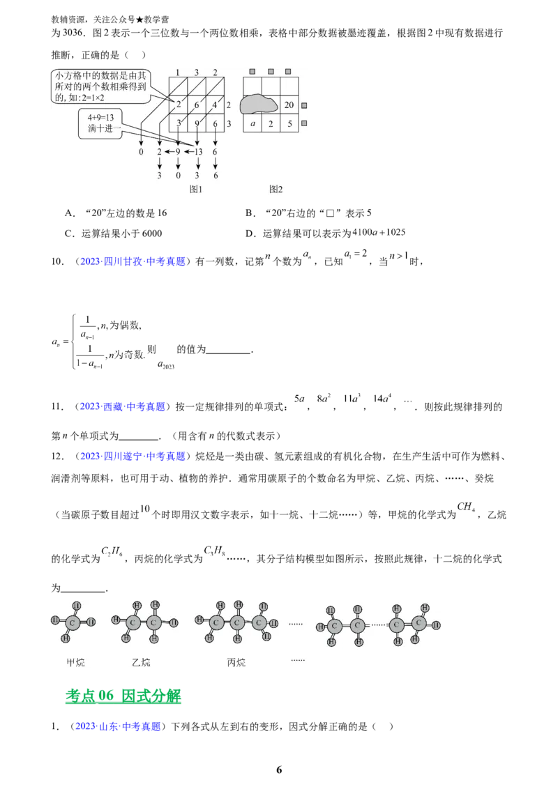 专题02整式及因式分解(原卷版)_2023-2025《3年中考1年模拟真题分类汇编》数学