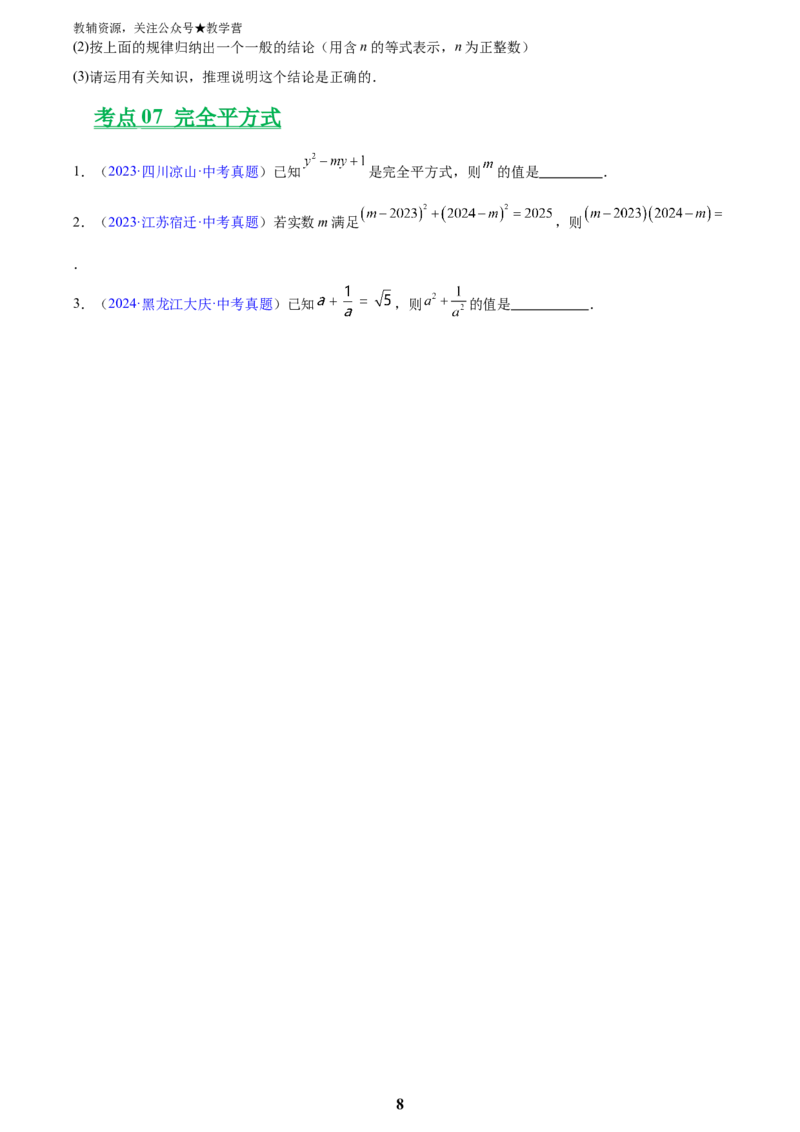 专题02整式及因式分解(原卷版)_2023-2025《3年中考1年模拟真题分类汇编》数学