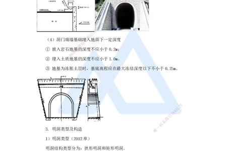 43.2025李昌春-名师精讲通关-第四章（43）隧道围岩分级与隧道构造_2026年一级建造师_2026年一建公路_2025年一建公路SVIP_02-基础精讲✿高端面授✿深度强化_讲义