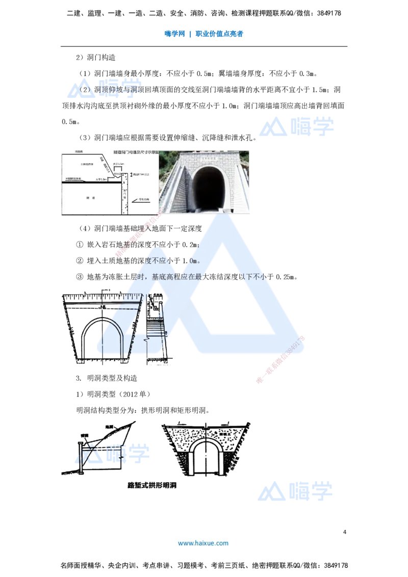 43.2025李昌春-名师精讲通关-第四章（43）隧道围岩分级与隧道构造_2026年一级建造师_2026年一建公路_2025年一建公路SVIP_02-基础精讲✿高端面授✿深度强化_讲义