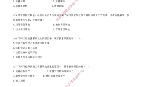 37.37-第5章-建设工程质量管理（五）_2026年一级建造师_2026年一建管理_2025年一建管理SVIP_03-习题精析✿实战特训✿模考通关_23-管理《习题代练班》金月SMR推荐