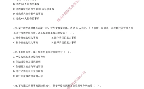 37.37-第5章-建设工程质量管理（五）_2026年一级建造师_2026年一建管理_2025年一建管理SVIP_03-习题精析✿实战特训✿模考通关_23-管理《习题代练班》金月SMR推荐