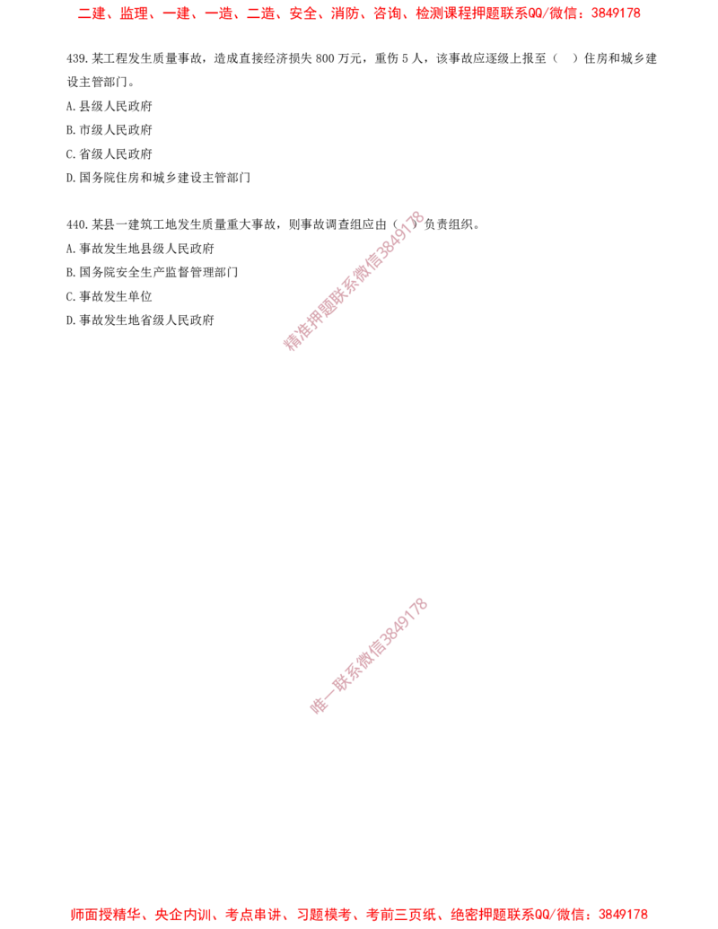 37.37-第5章-建设工程质量管理（五）_2026年一级建造师_2026年一建管理_2025年一建管理SVIP_03-习题精析✿实战特训✿模考通关_23-管理《习题代练班》金月SMR推荐