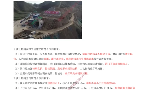 08.33-第5章-5.6-特殊岩土及不良地质隧道施工_2026年一级建造师_2026年一建铁路_2025年一建铁路SVIP_02-基础精讲✿高端面授✿深度强化_11-铁路《天一精讲班》陈士甲KL_05.第五章