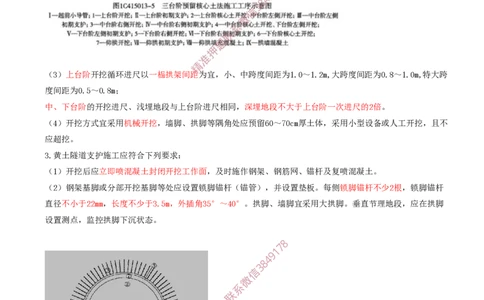 08.33-第5章-5.6-特殊岩土及不良地质隧道施工_2026年一级建造师_2026年一建铁路_2025年一建铁路SVIP_02-基础精讲✿高端面授✿深度强化_11-铁路《天一精讲班》陈士甲KL_05.第五章