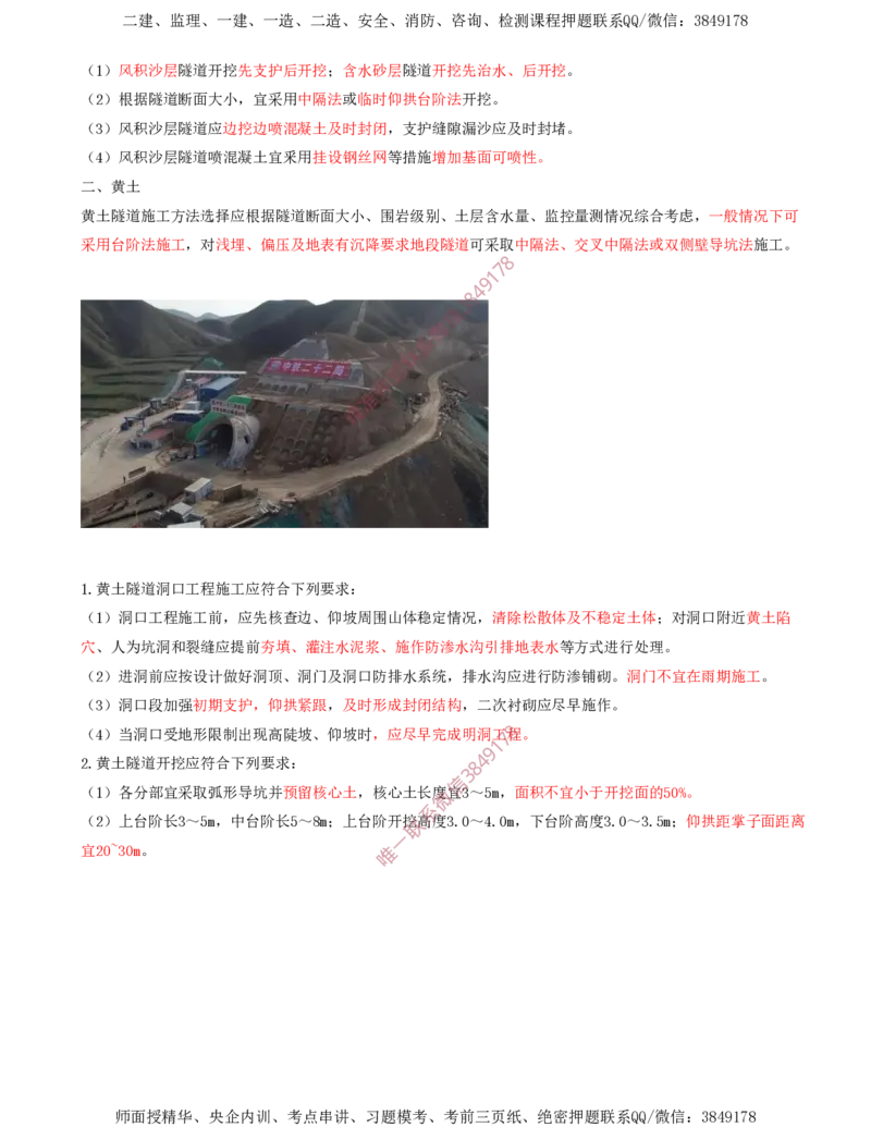 08.33-第5章-5.6-特殊岩土及不良地质隧道施工_2026年一级建造师_2026年一建铁路_2025年一建铁路SVIP_02-基础精讲✿高端面授✿深度强化_11-铁路《天一精讲班》陈士甲KL_05.第五章