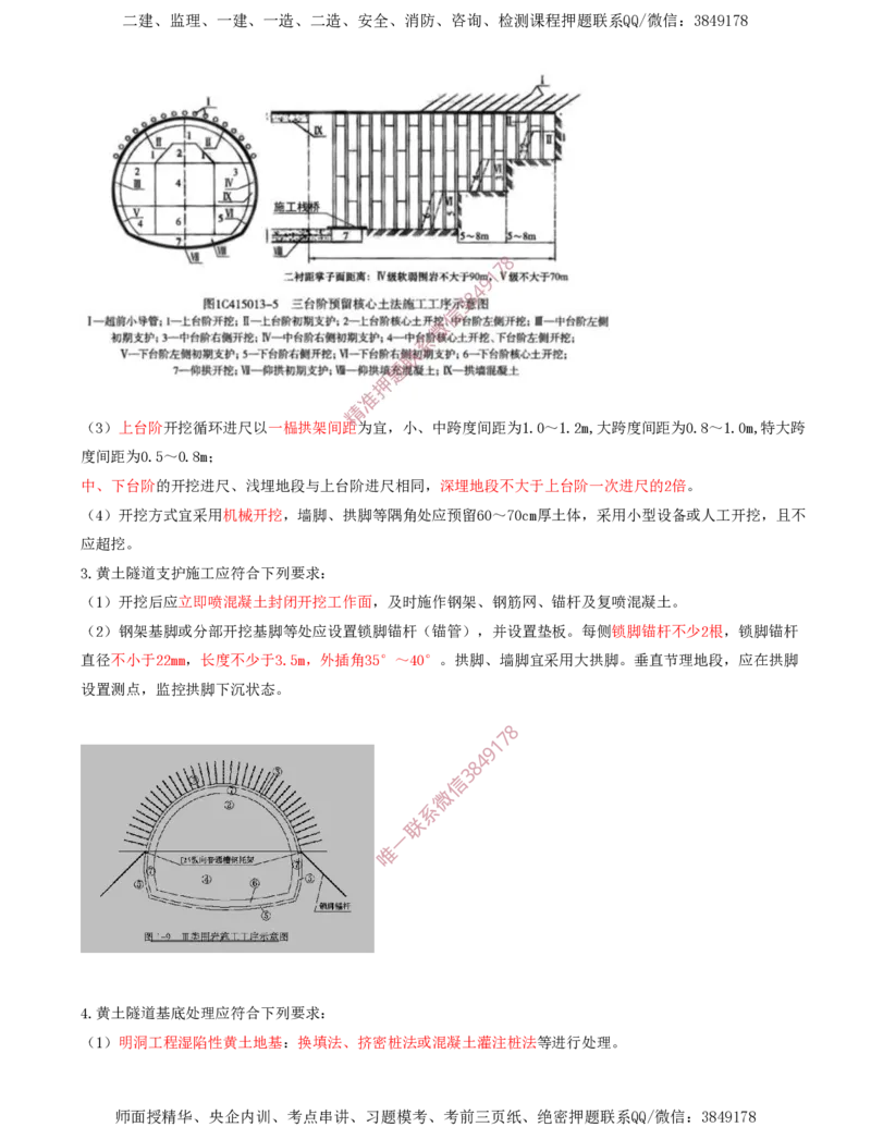 08.33-第5章-5.6-特殊岩土及不良地质隧道施工_2026年一级建造师_2026年一建铁路_2025年一建铁路SVIP_02-基础精讲✿高端面授✿深度强化_11-铁路《天一精讲班》陈士甲KL_05.第五章