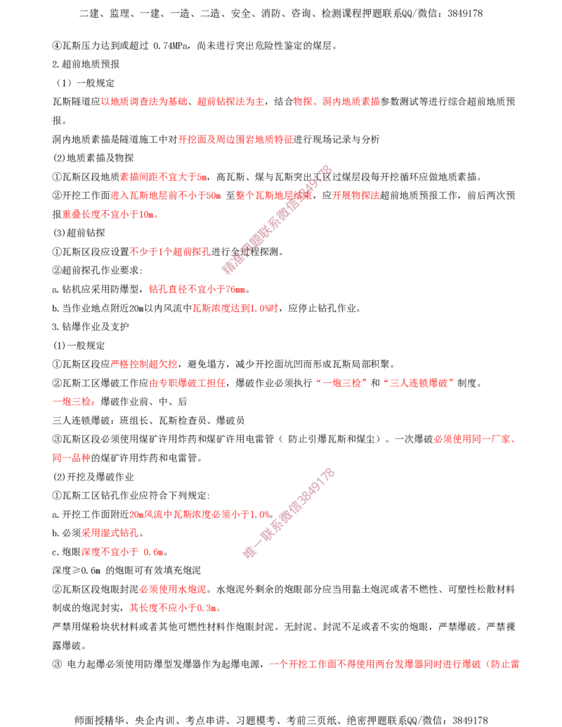 08.33-第5章-5.6-特殊岩土及不良地质隧道施工_2026年一级建造师_2026年一建铁路_2025年一建铁路SVIP_02-基础精讲✿高端面授✿深度强化_11-铁路《天一精讲班》陈士甲KL_05.第五章