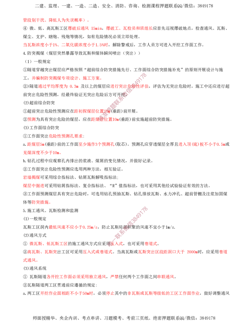 08.33-第5章-5.6-特殊岩土及不良地质隧道施工_2026年一级建造师_2026年一建铁路_2025年一建铁路SVIP_02-基础精讲✿高端面授✿深度强化_11-铁路《天一精讲班》陈士甲KL_05.第五章