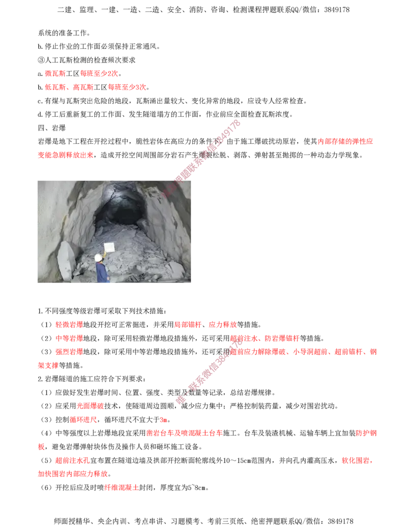 08.33-第5章-5.6-特殊岩土及不良地质隧道施工_2026年一级建造师_2026年一建铁路_2025年一建铁路SVIP_02-基础精讲✿高端面授✿深度强化_11-铁路《天一精讲班》陈士甲KL_05.第五章