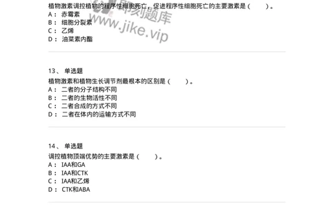 80407-第七章　植物生长物质-174262_军队文职(1)_01.军队文职真题-专业课_（全）版本一（历年真题+章节练习+模拟题）_农学(军队文职)_章节练习_纯题目