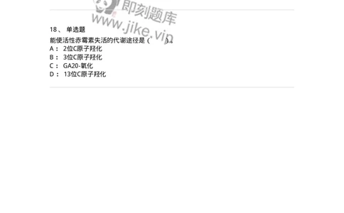 80407-第七章　植物生长物质-174262_军队文职(1)_01.军队文职真题-专业课_（全）版本一（历年真题+章节练习+模拟题）_农学(军队文职)_章节练习_纯题目