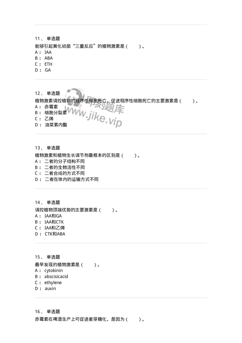80407-第七章　植物生长物质-174262_军队文职(1)_01.军队文职真题-专业课_（全）版本一（历年真题+章节练习+模拟题）_农学(军队文职)_章节练习_纯题目