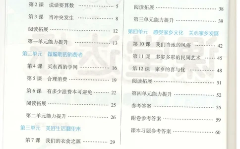 道德与法治四年级下册课堂达标练习题_2024年人教版小学数学一二三四五六年级上册下册期中期末试a0747_小学全科《同步练习+精品试卷》打包下载（1-6年级单元月考期中期末试卷）