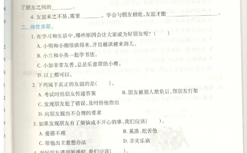 道德与法治四年级下册课堂达标练习题_2024年人教版小学数学一二三四五六年级上册下册期中期末试a0747_小学全科《同步练习+精品试卷》打包下载（1-6年级单元月考期中期末试卷）