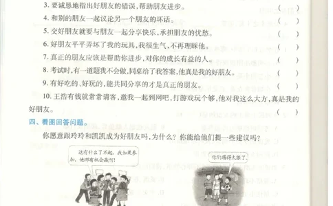 道德与法治四年级下册课堂达标练习题_2024年人教版小学数学一二三四五六年级上册下册期中期末试a0747_小学全科《同步练习+精品试卷》打包下载（1-6年级单元月考期中期末试卷）