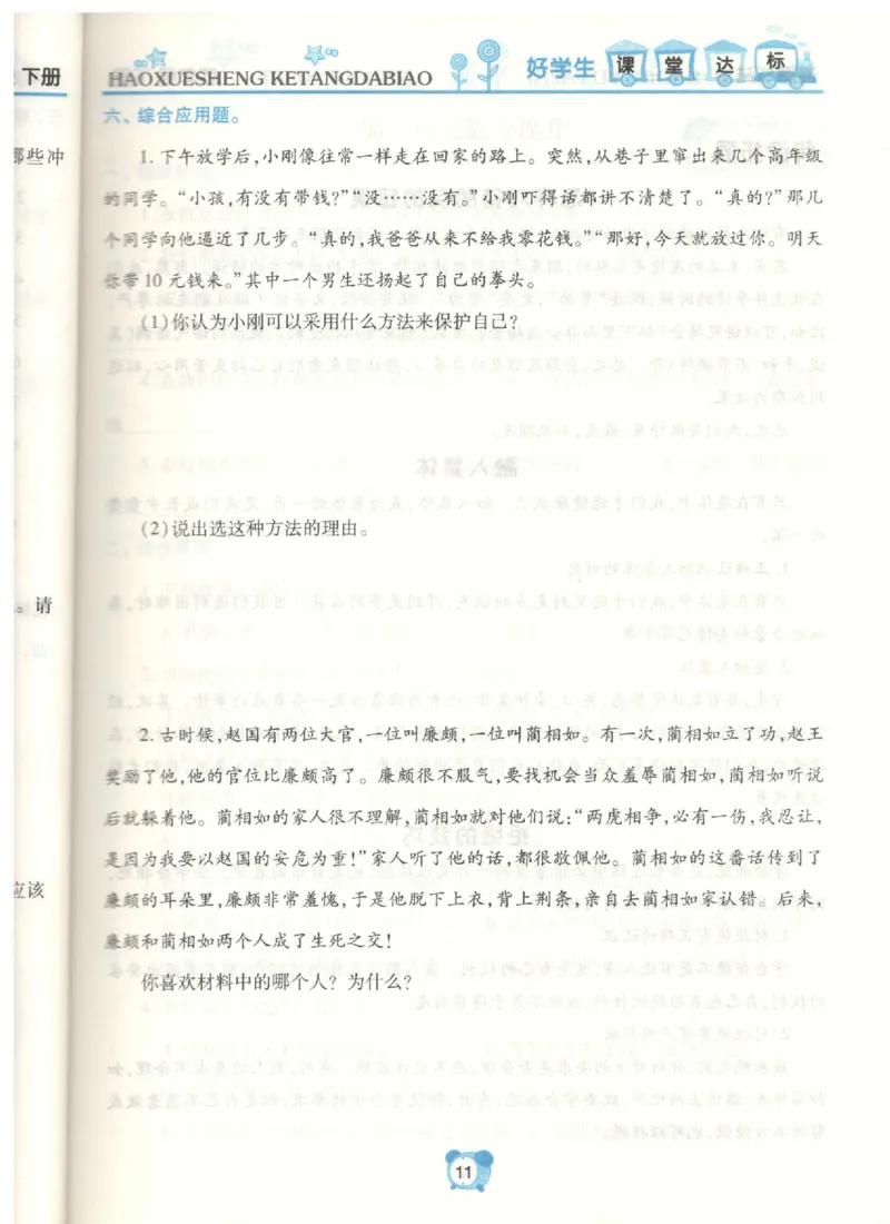 道德与法治四年级下册课堂达标练习题_2024年人教版小学数学一二三四五六年级上册下册期中期末试a0747_小学全科《同步练习+精品试卷》打包下载（1-6年级单元月考期中期末试卷）