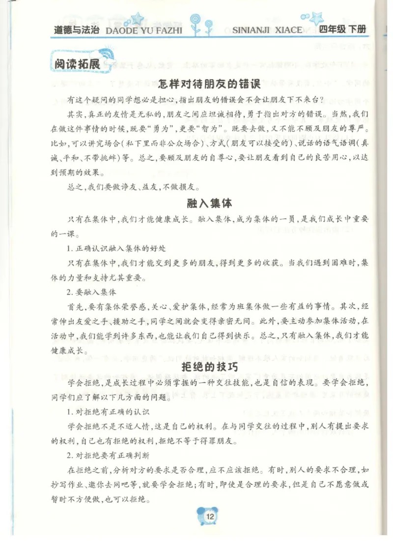 道德与法治四年级下册课堂达标练习题_2024年人教版小学数学一二三四五六年级上册下册期中期末试a0747_小学全科《同步练习+精品试卷》打包下载（1-6年级单元月考期中期末试卷）