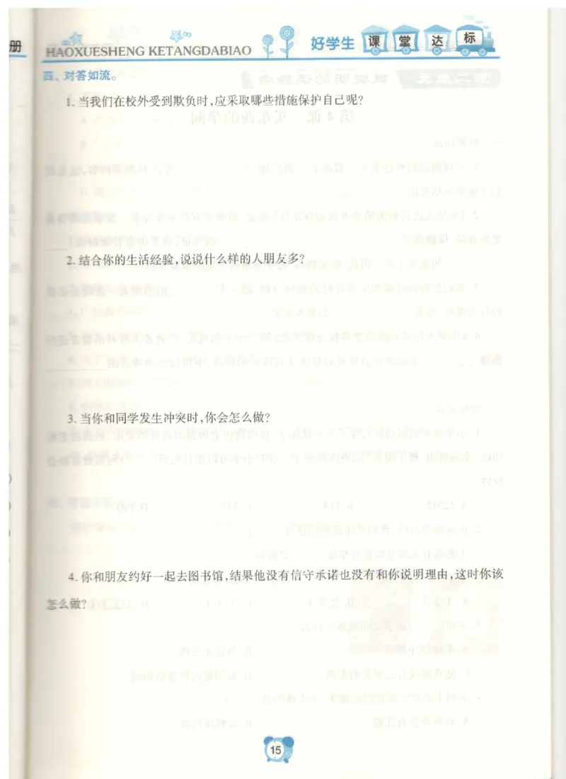 道德与法治四年级下册课堂达标练习题_2024年人教版小学数学一二三四五六年级上册下册期中期末试a0747_小学全科《同步练习+精品试卷》打包下载（1-6年级单元月考期中期末试卷）