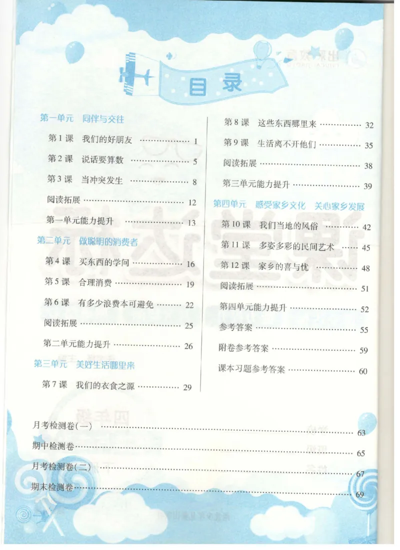 道德与法治四年级下册课堂达标练习题_2024年人教版小学数学一二三四五六年级上册下册期中期末试a0747_小学全科《同步练习+精品试卷》打包下载（1-6年级单元月考期中期末试卷）