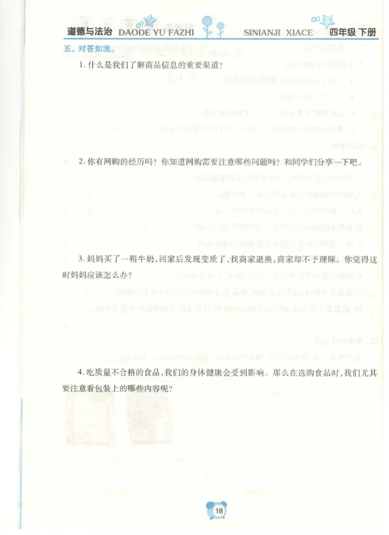 道德与法治四年级下册课堂达标练习题_2024年人教版小学数学一二三四五六年级上册下册期中期末试a0747_小学全科《同步练习+精品试卷》打包下载（1-6年级单元月考期中期末试卷）