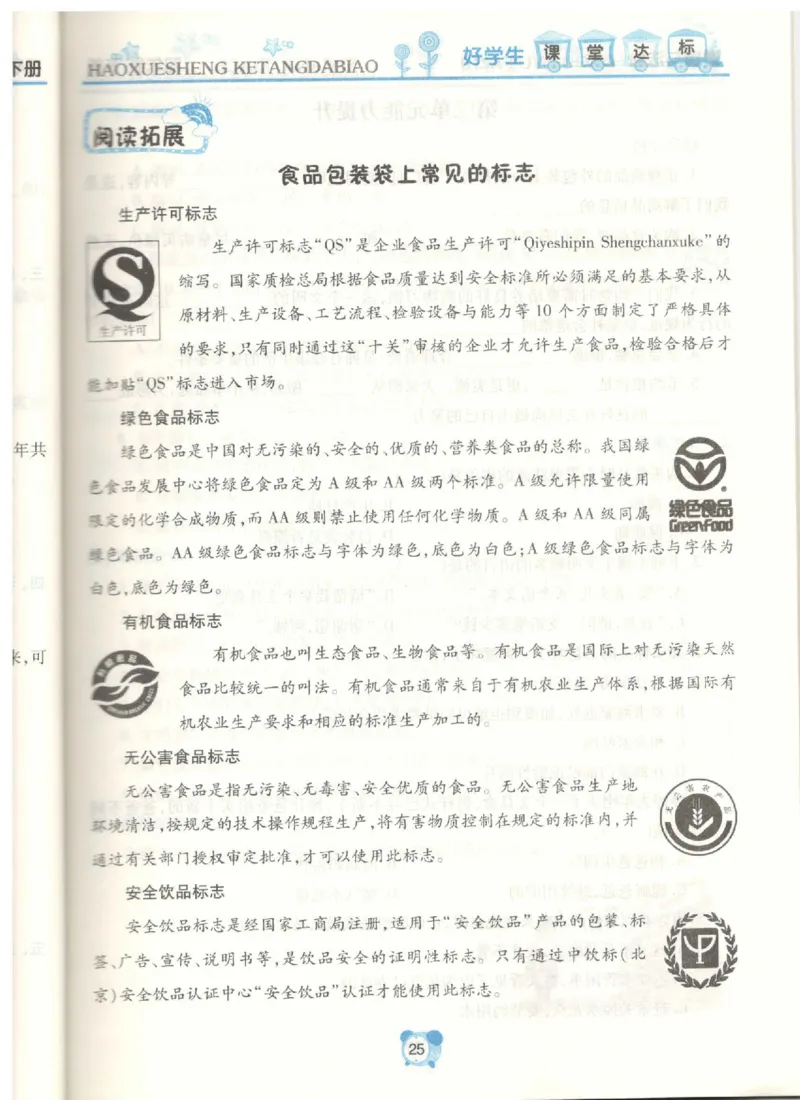 道德与法治四年级下册课堂达标练习题_2024年人教版小学数学一二三四五六年级上册下册期中期末试a0747_小学全科《同步练习+精品试卷》打包下载（1-6年级单元月考期中期末试卷）