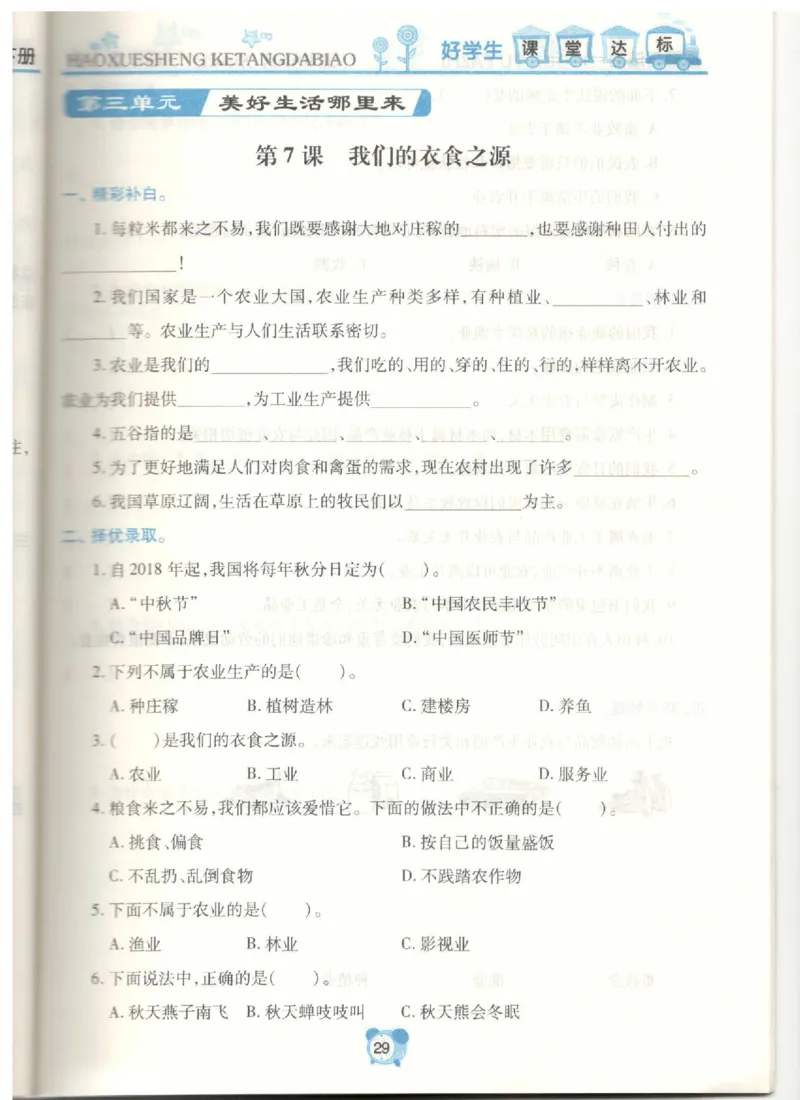 道德与法治四年级下册课堂达标练习题_2024年人教版小学数学一二三四五六年级上册下册期中期末试a0747_小学全科《同步练习+精品试卷》打包下载（1-6年级单元月考期中期末试卷）
