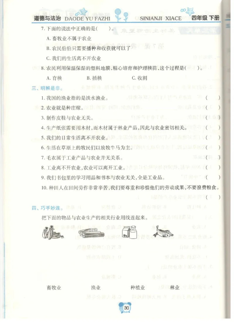 道德与法治四年级下册课堂达标练习题_2024年人教版小学数学一二三四五六年级上册下册期中期末试a0747_小学全科《同步练习+精品试卷》打包下载（1-6年级单元月考期中期末试卷）