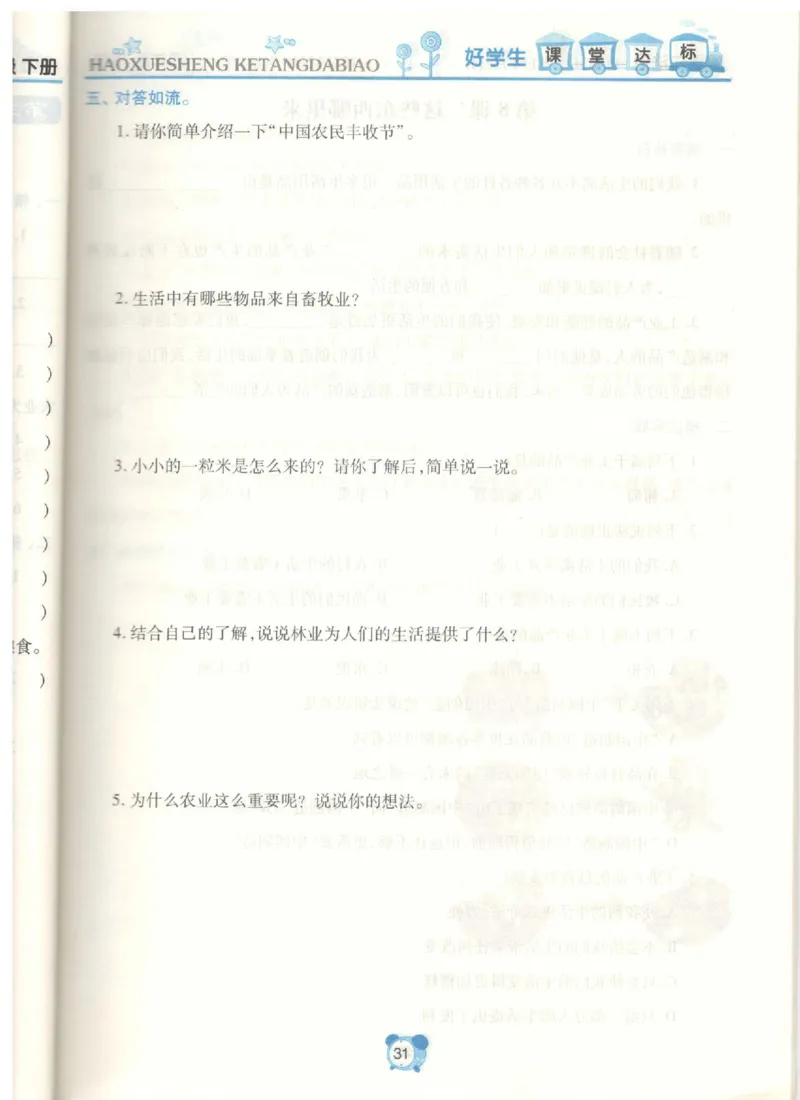 道德与法治四年级下册课堂达标练习题_2024年人教版小学数学一二三四五六年级上册下册期中期末试a0747_小学全科《同步练习+精品试卷》打包下载（1-6年级单元月考期中期末试卷）