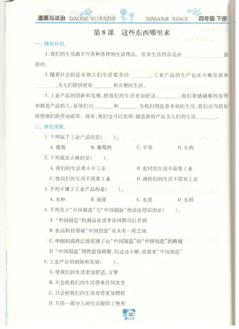 道德与法治四年级下册课堂达标练习题_2024年人教版小学数学一二三四五六年级上册下册期中期末试a0747_小学全科《同步练习+精品试卷》打包下载（1-6年级单元月考期中期末试卷）