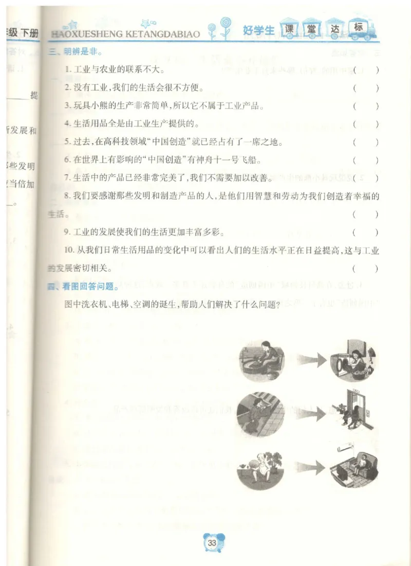 道德与法治四年级下册课堂达标练习题_2024年人教版小学数学一二三四五六年级上册下册期中期末试a0747_小学全科《同步练习+精品试卷》打包下载（1-6年级单元月考期中期末试卷）