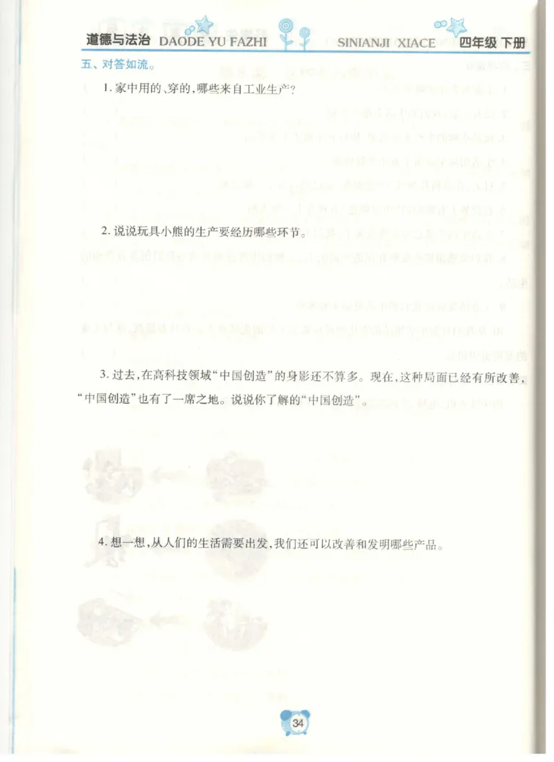 道德与法治四年级下册课堂达标练习题_2024年人教版小学数学一二三四五六年级上册下册期中期末试a0747_小学全科《同步练习+精品试卷》打包下载（1-6年级单元月考期中期末试卷）