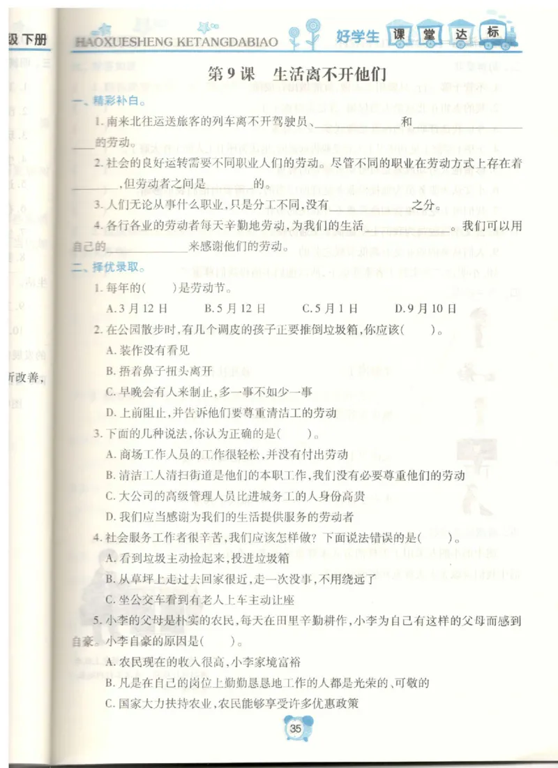 道德与法治四年级下册课堂达标练习题_2024年人教版小学数学一二三四五六年级上册下册期中期末试a0747_小学全科《同步练习+精品试卷》打包下载（1-6年级单元月考期中期末试卷）