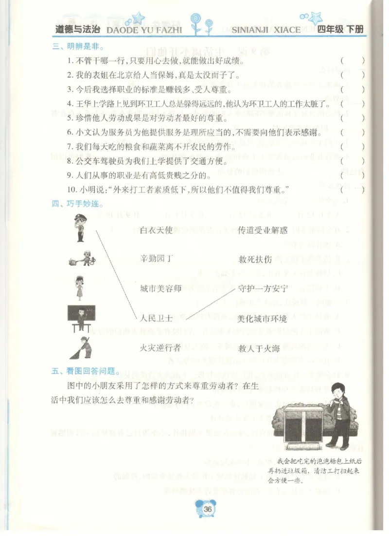 道德与法治四年级下册课堂达标练习题_2024年人教版小学数学一二三四五六年级上册下册期中期末试a0747_小学全科《同步练习+精品试卷》打包下载（1-6年级单元月考期中期末试卷）