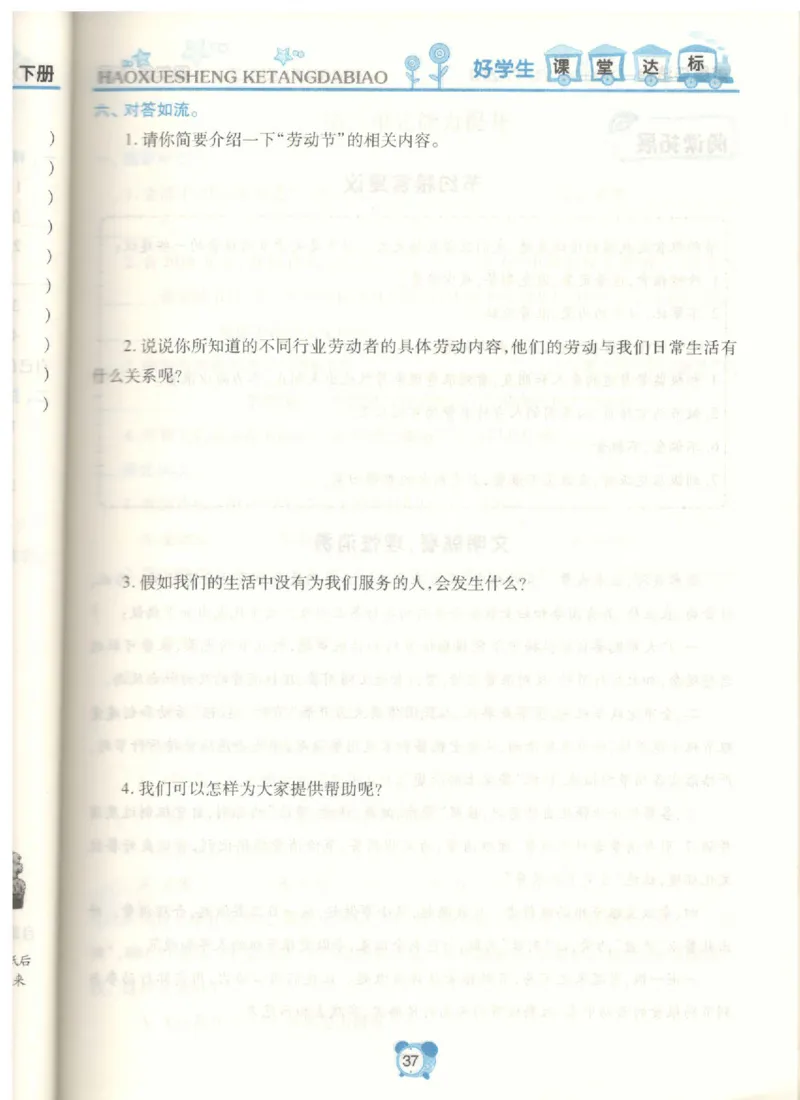 道德与法治四年级下册课堂达标练习题_2024年人教版小学数学一二三四五六年级上册下册期中期末试a0747_小学全科《同步练习+精品试卷》打包下载（1-6年级单元月考期中期末试卷）